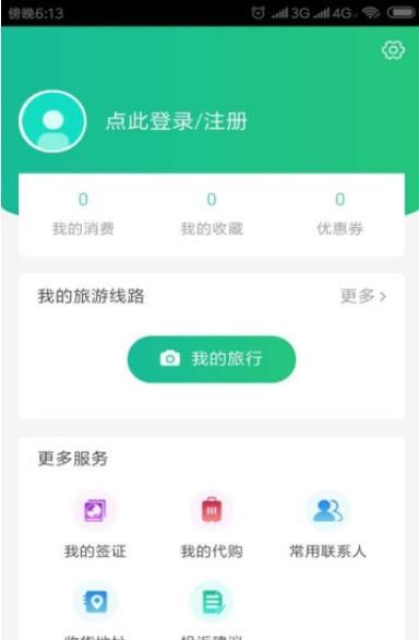 肥猫旅游APP