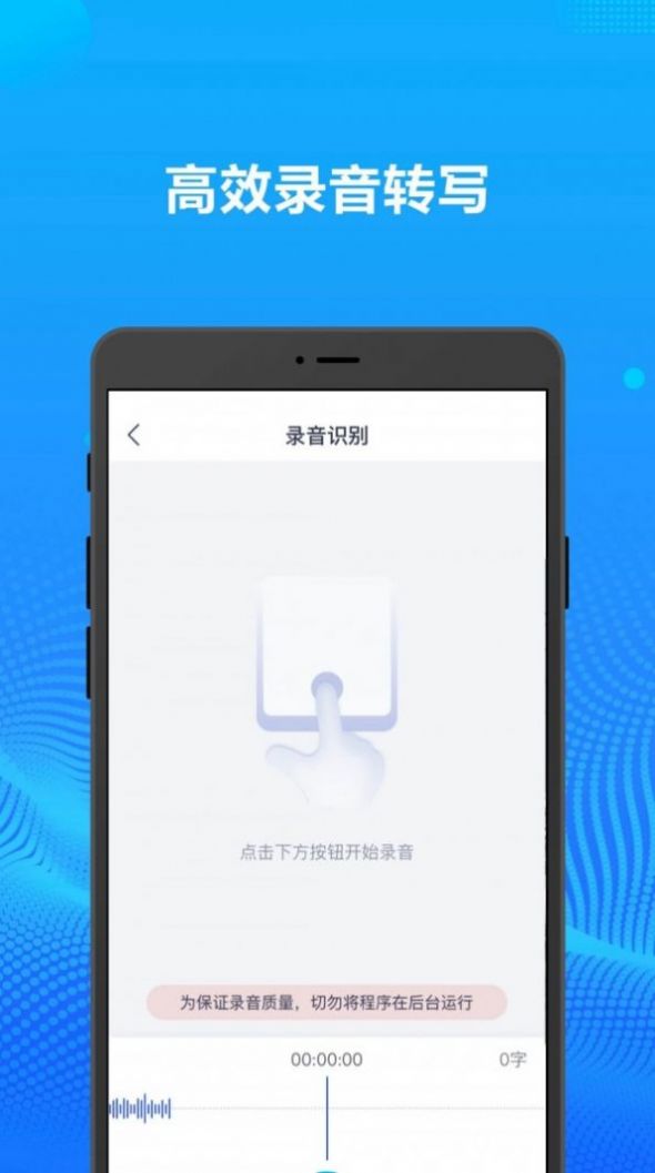 录音转文字办公神器APP