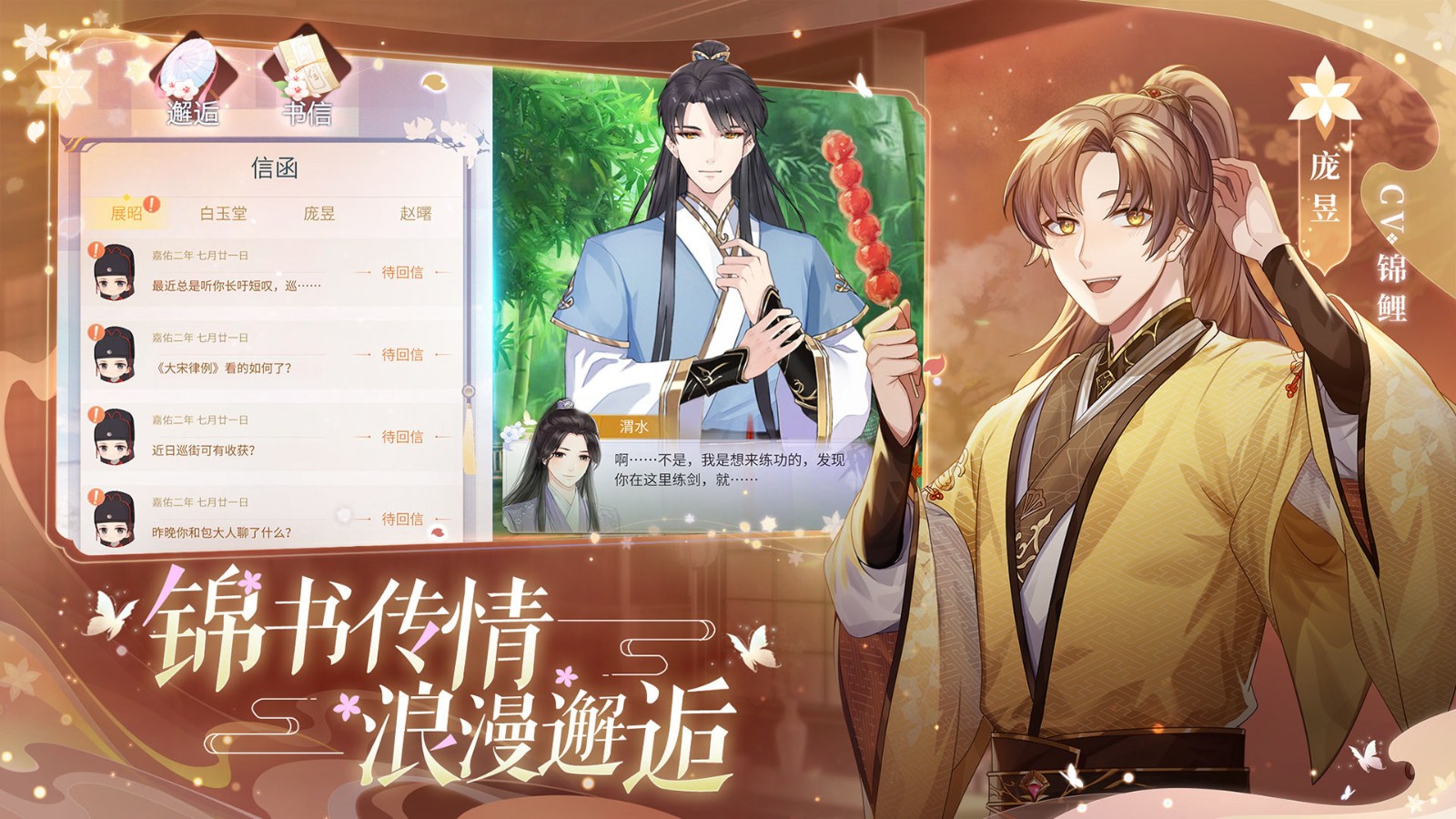 梵花录游戏