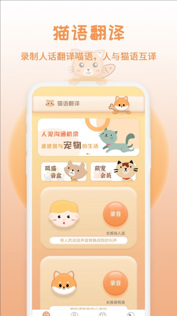 米度猫语翻译APP