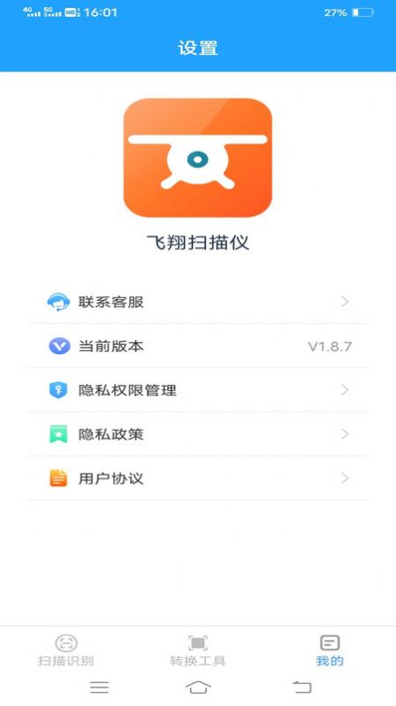 飞翔扫描仪APP