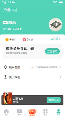 冷诺小说APP
