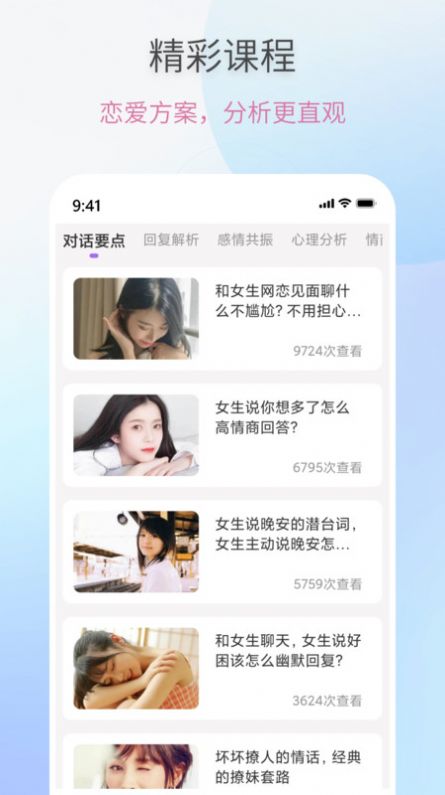 恋爱情话助手APP