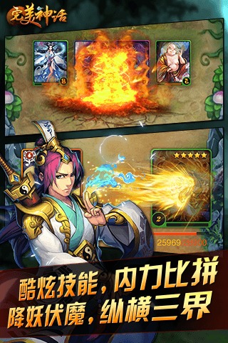 完美神话游戏