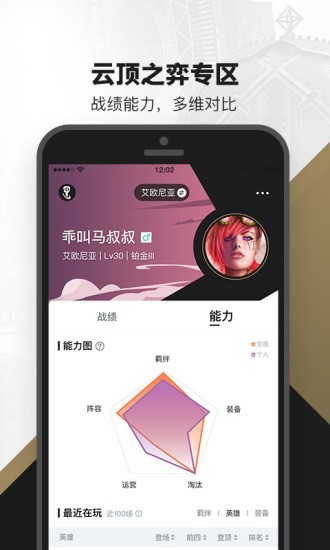 掌上英雄联盟中秋APP
