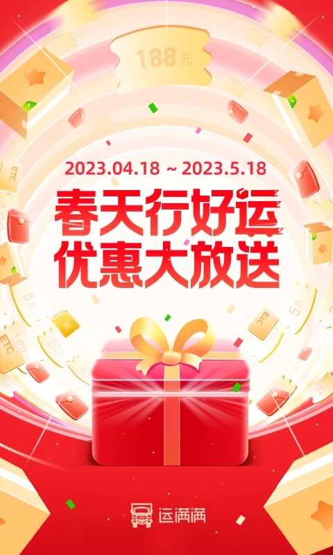 运满满司机找货APP