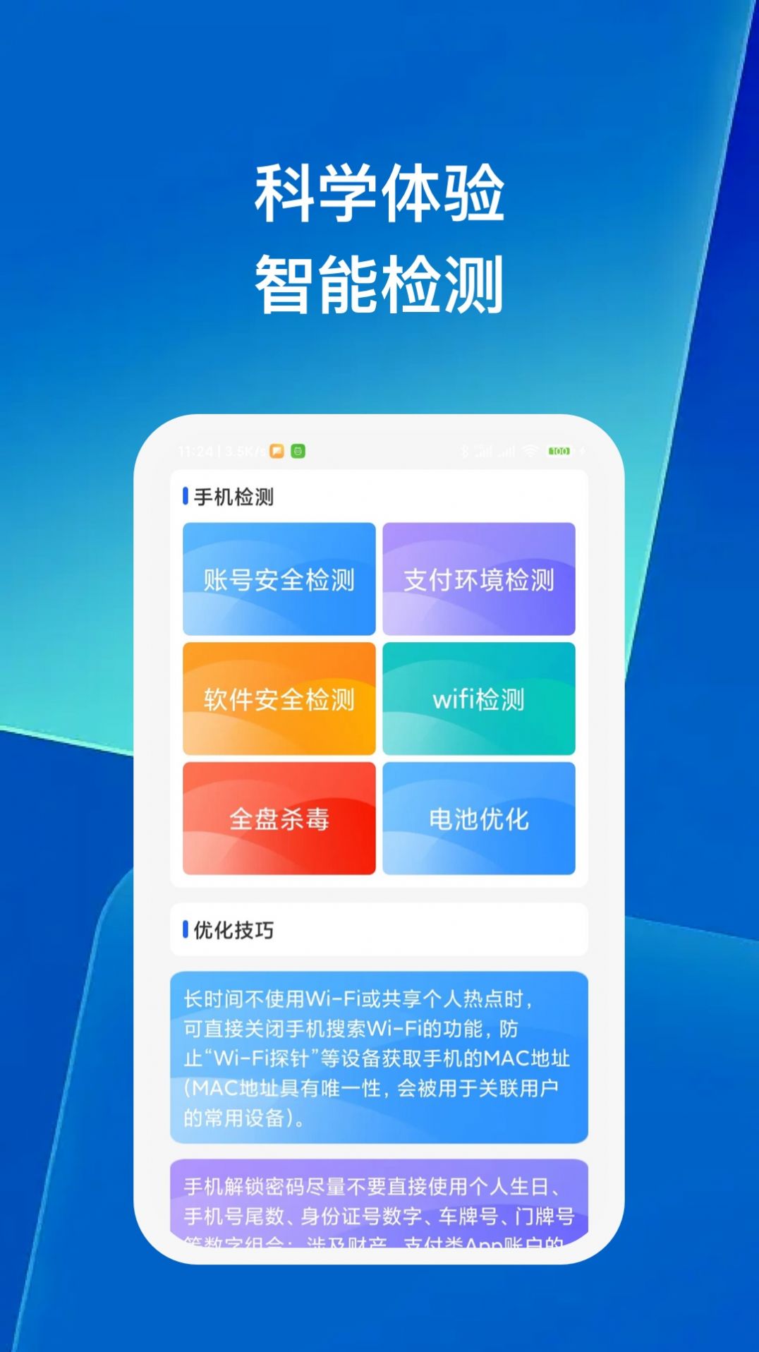 手机管家达人APP