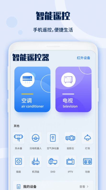 投影仪遥控器APP