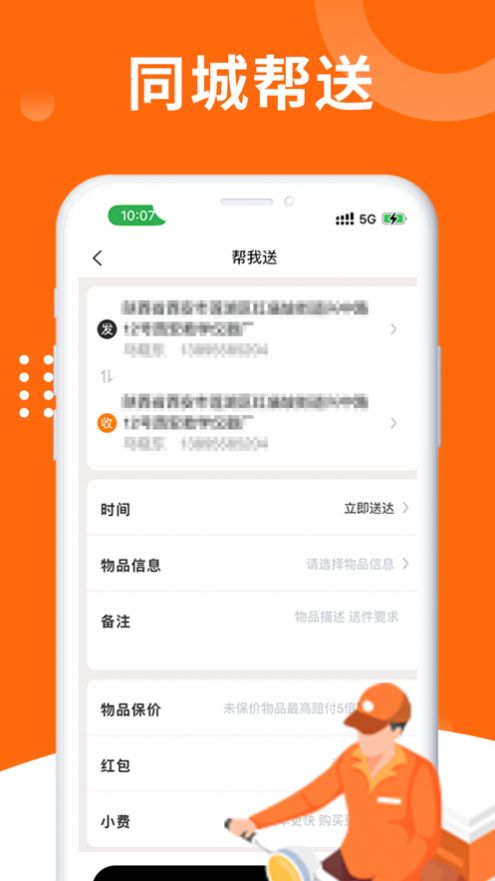 急件速达APP