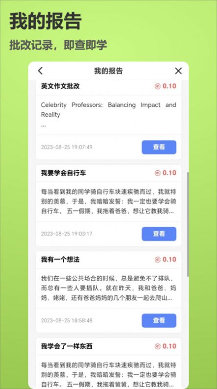 作文说APP