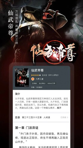 奇迹免费小说APP