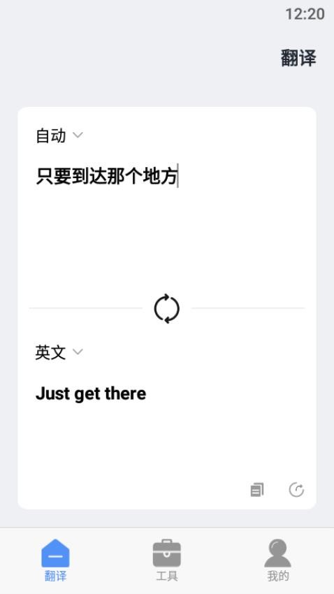 手机智能翻译官APP