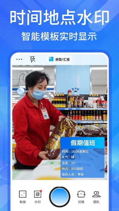 多美水印相机APP