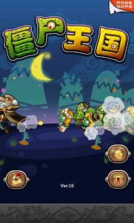 僵尸王国手游完整版游戏