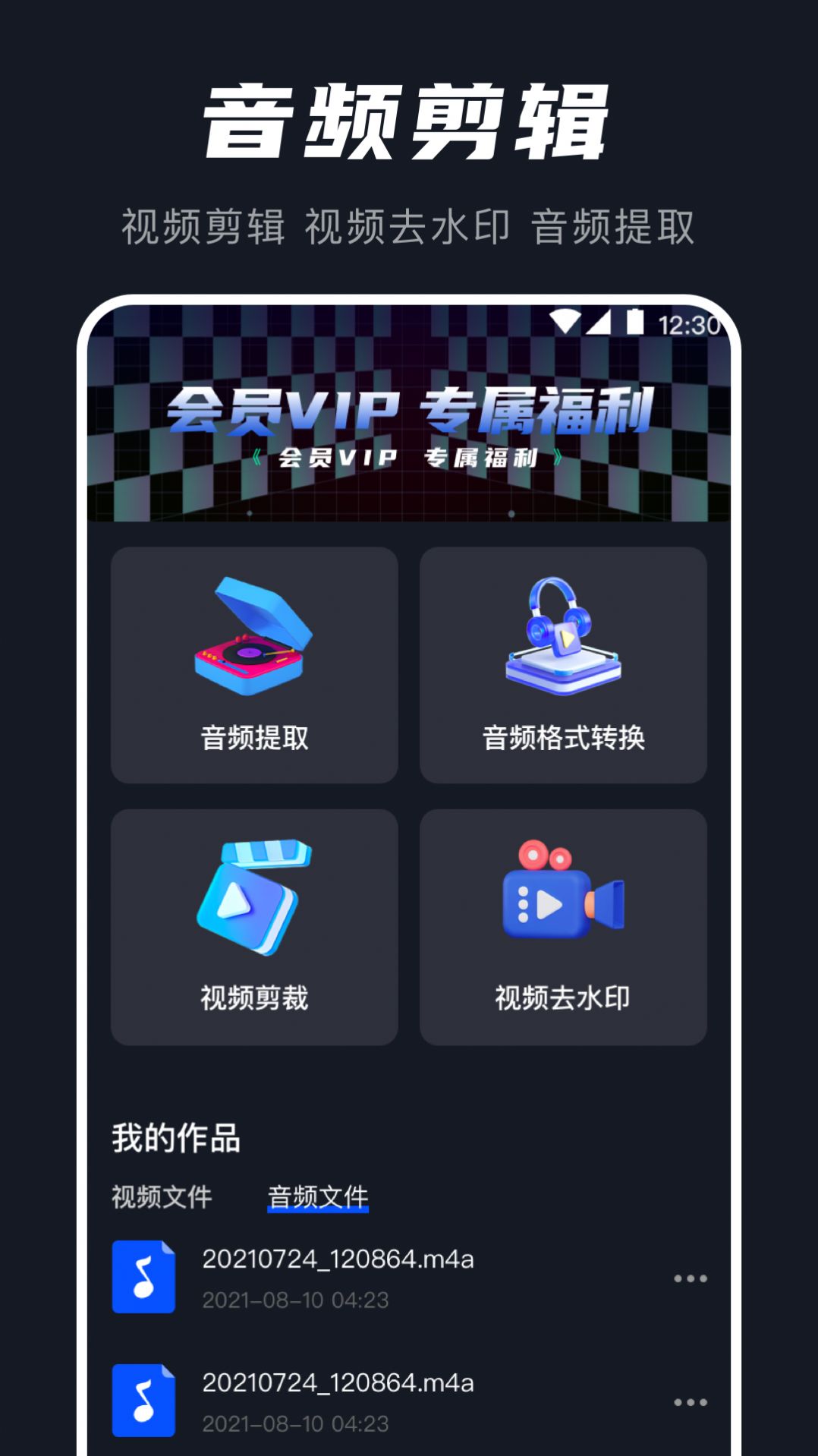 AU音频提取器APP