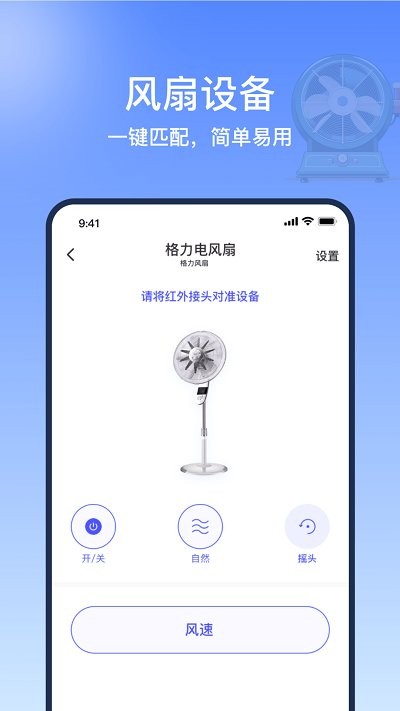 随心控手机万能遥控器精灵APP