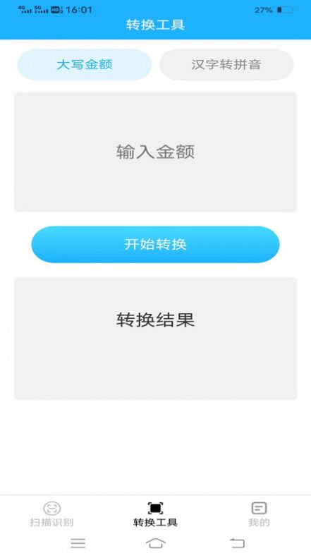 飞翔扫描仪APP