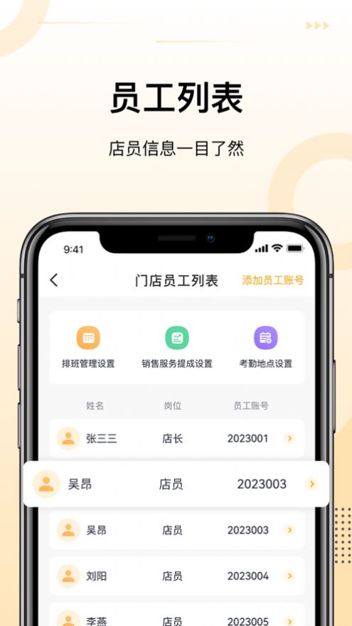诗碧曼门店管理APP