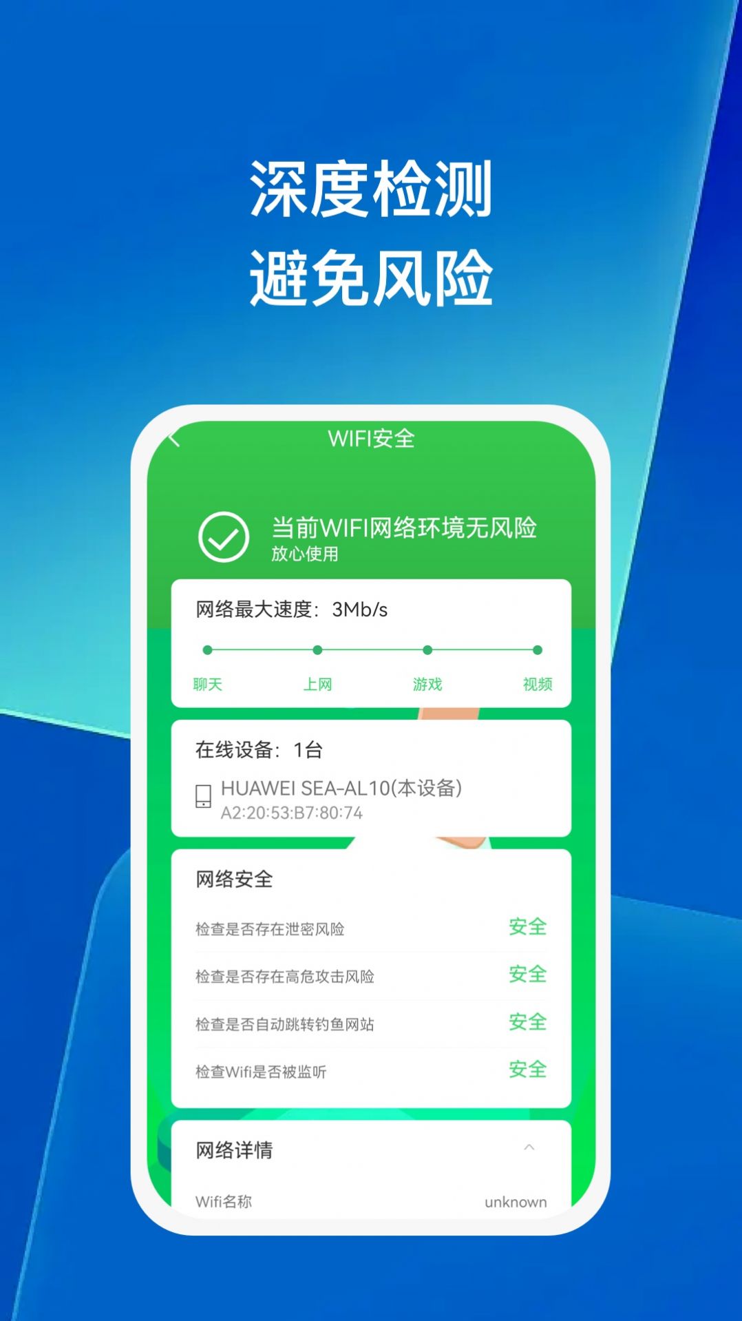 手机管家达人APP
