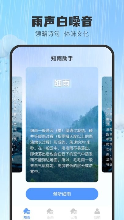雨知天气APP