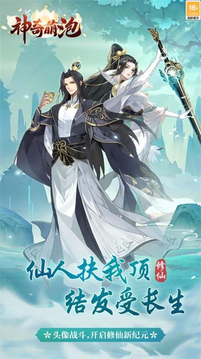 神奇萌泡游戏
