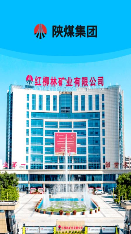 红柳林矿业APP