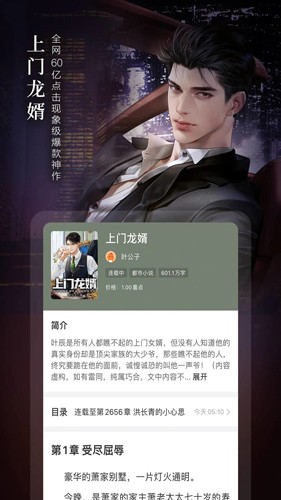 奇迹免费小说APP