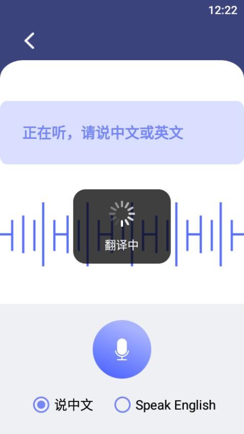 手机智能翻译官APP