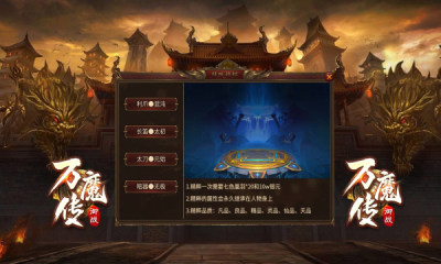 御战万魔传游戏