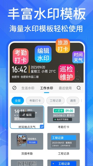 多美水印相机APP