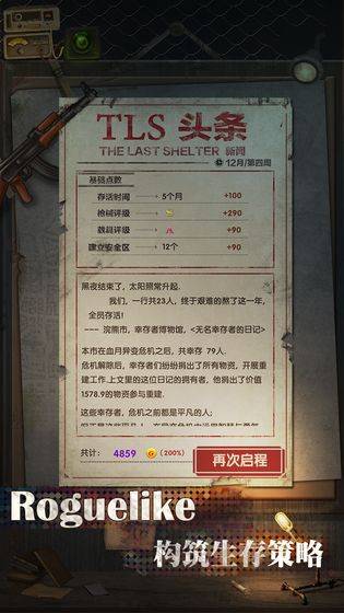 最终庇护所游戏
