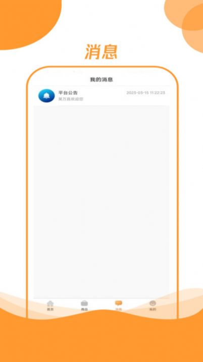 昊万昌供应商APP