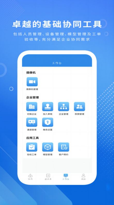 视道企业办公APP