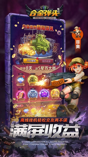 合金弹头集结游戏