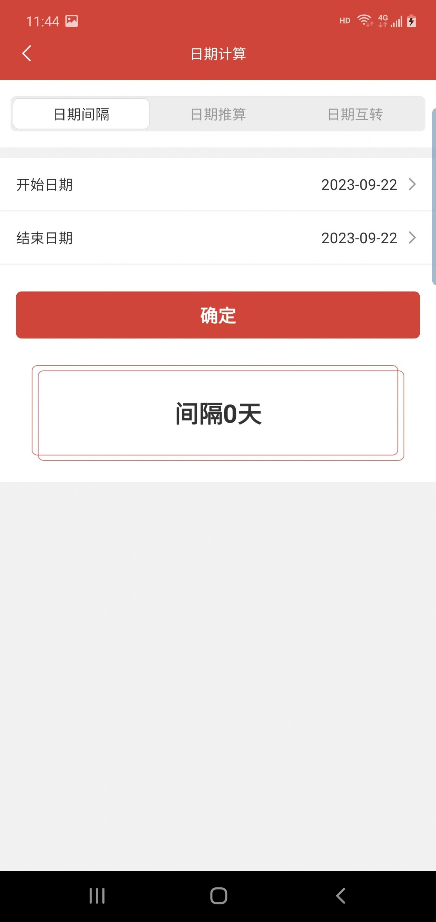 晶讯万年历APP