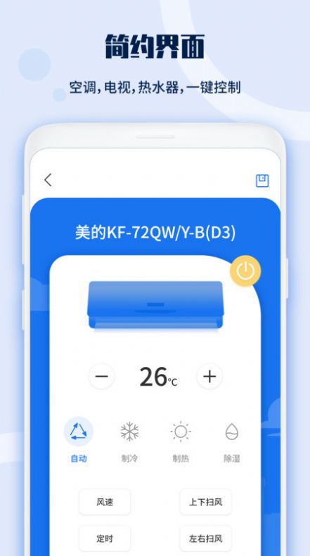 投影仪遥控器APP