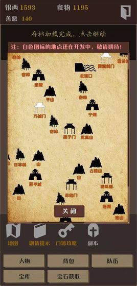 侠道江湖游戏