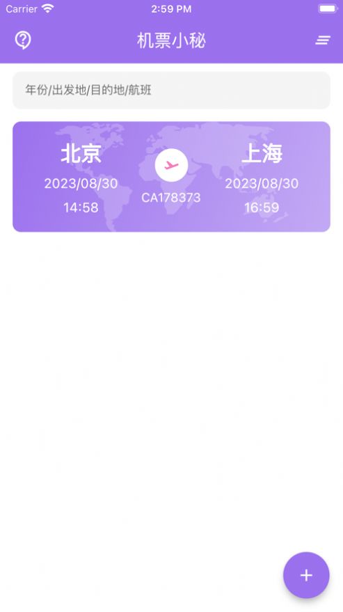 机票小秘APP