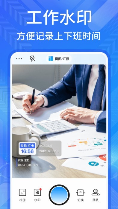 多美水印相机APP
