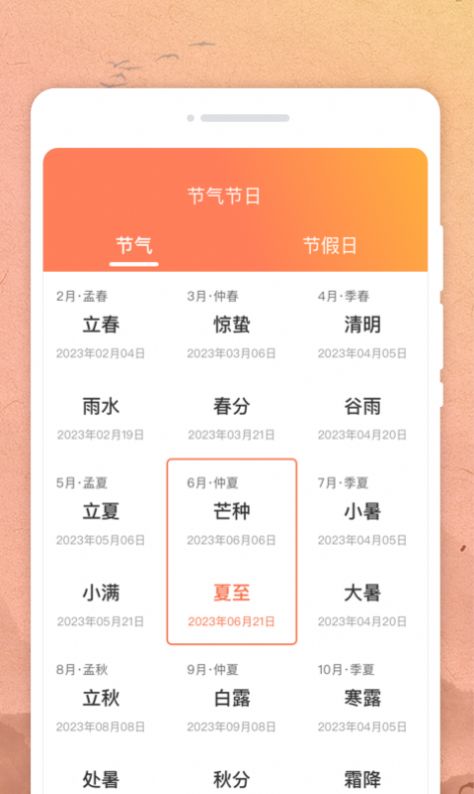 周周日历appAPP
