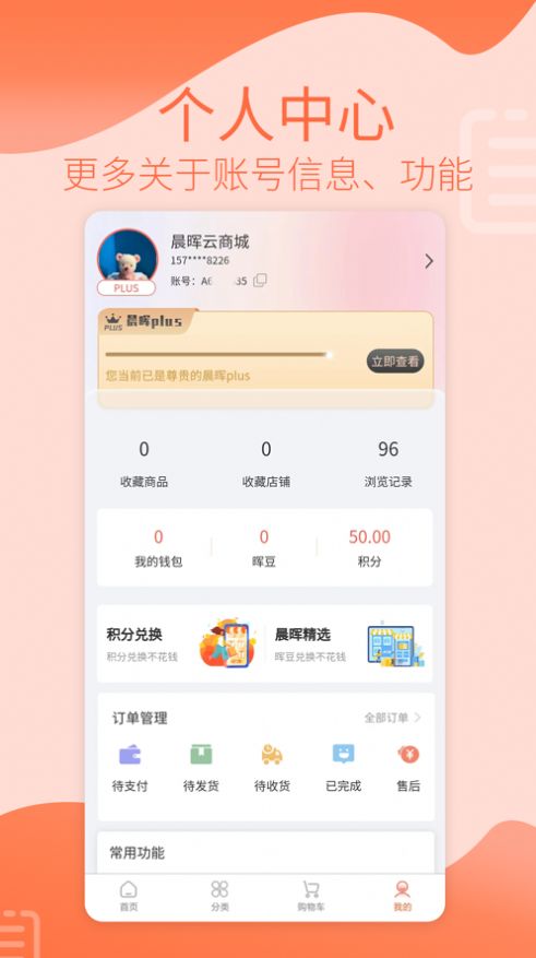 晨晖商城APP