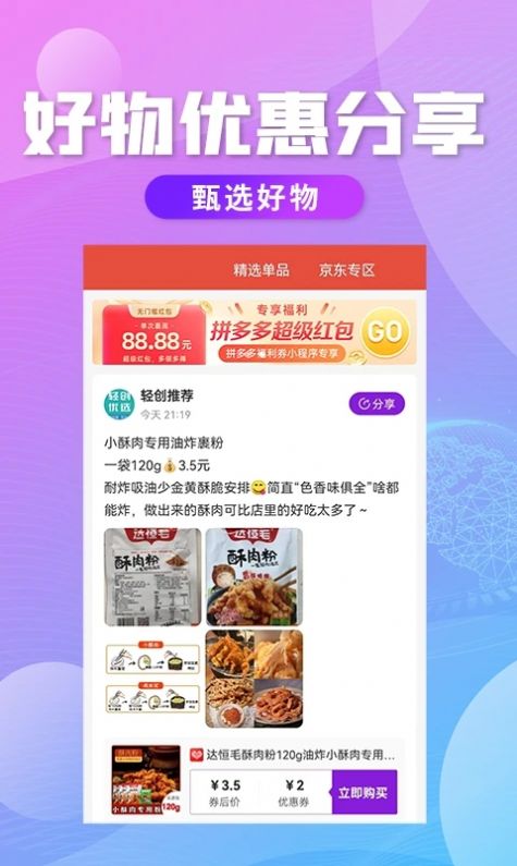 轻创优选proAPP
