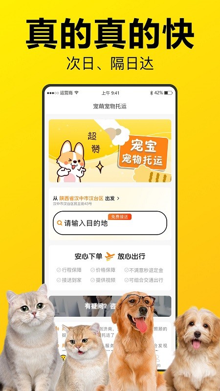 宠宝宠物托运APP