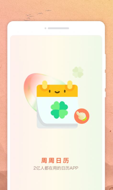 周周日历appAPP