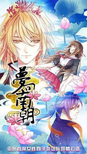 梦回南朝游戏