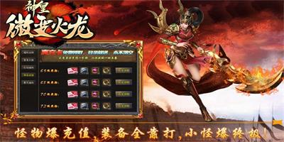 神皇微变火龙传奇游戏