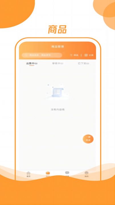 昊万昌供应商APP