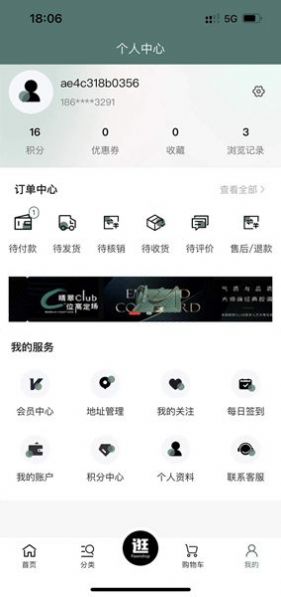 逛当铺APP