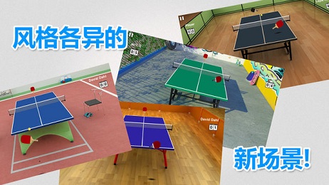 虚拟乒乓球游戏