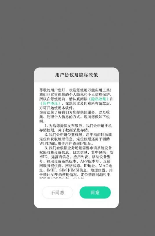 万能实用工具箱APP